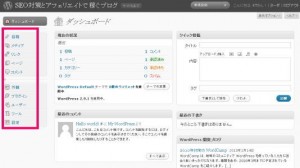 WordPress 管理画面