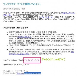 ウェブマスタークイズに挑戦